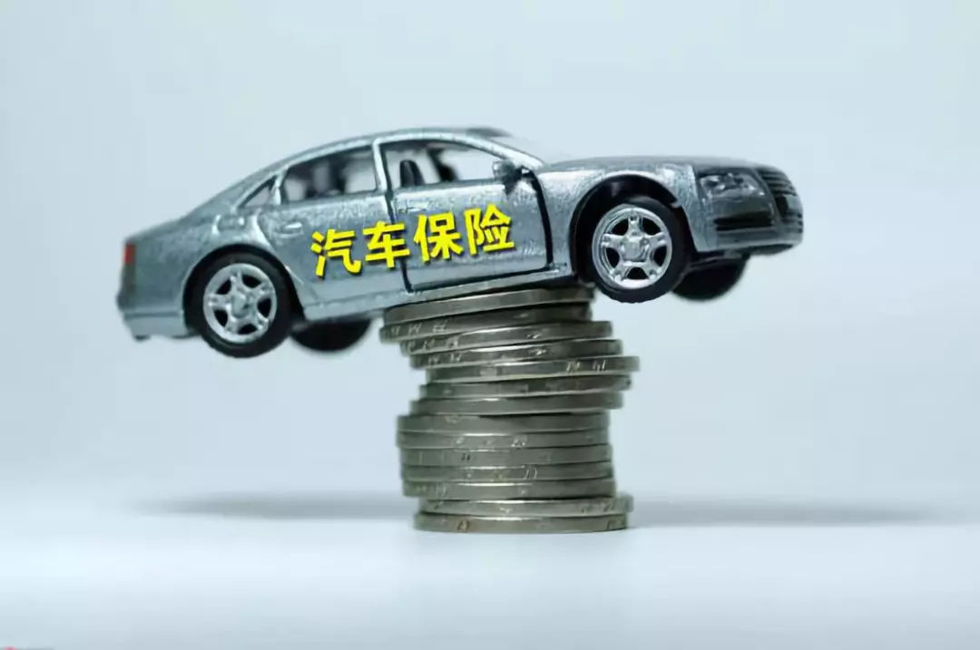 慎防被坑车辆统筹保险