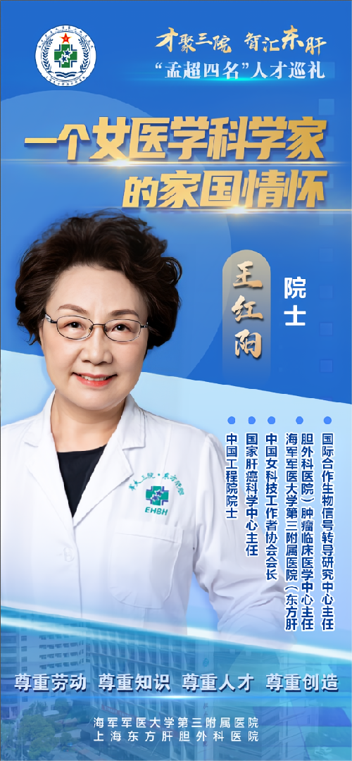 东方肝胆王红阳一个女医学科学家的家国情怀