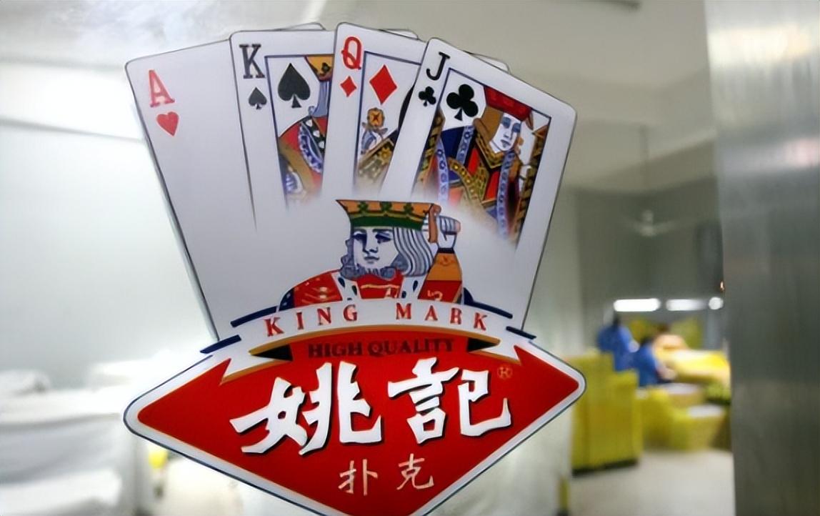 一年卖7亿副的姚记扑克中国扑克界龙头2019年为何突然改名