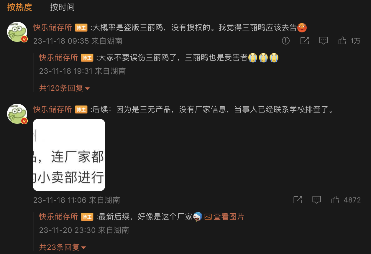    图片来源：@快乐储存所微博