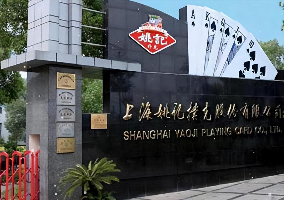 一年卖7亿副的姚记扑克中国扑克界龙头2019年为何突然改名