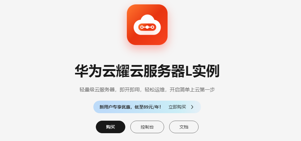 华为云这款服务器化身数字化利器全面助力瞪羚企业网站建设高效奔跑