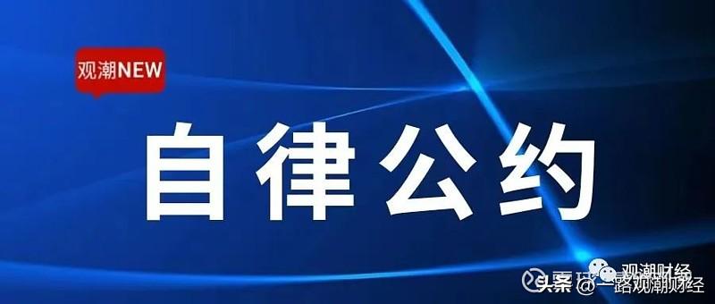 阳光产险,太平财险等八家财险公司共同签署《车险合规经营自律公约》