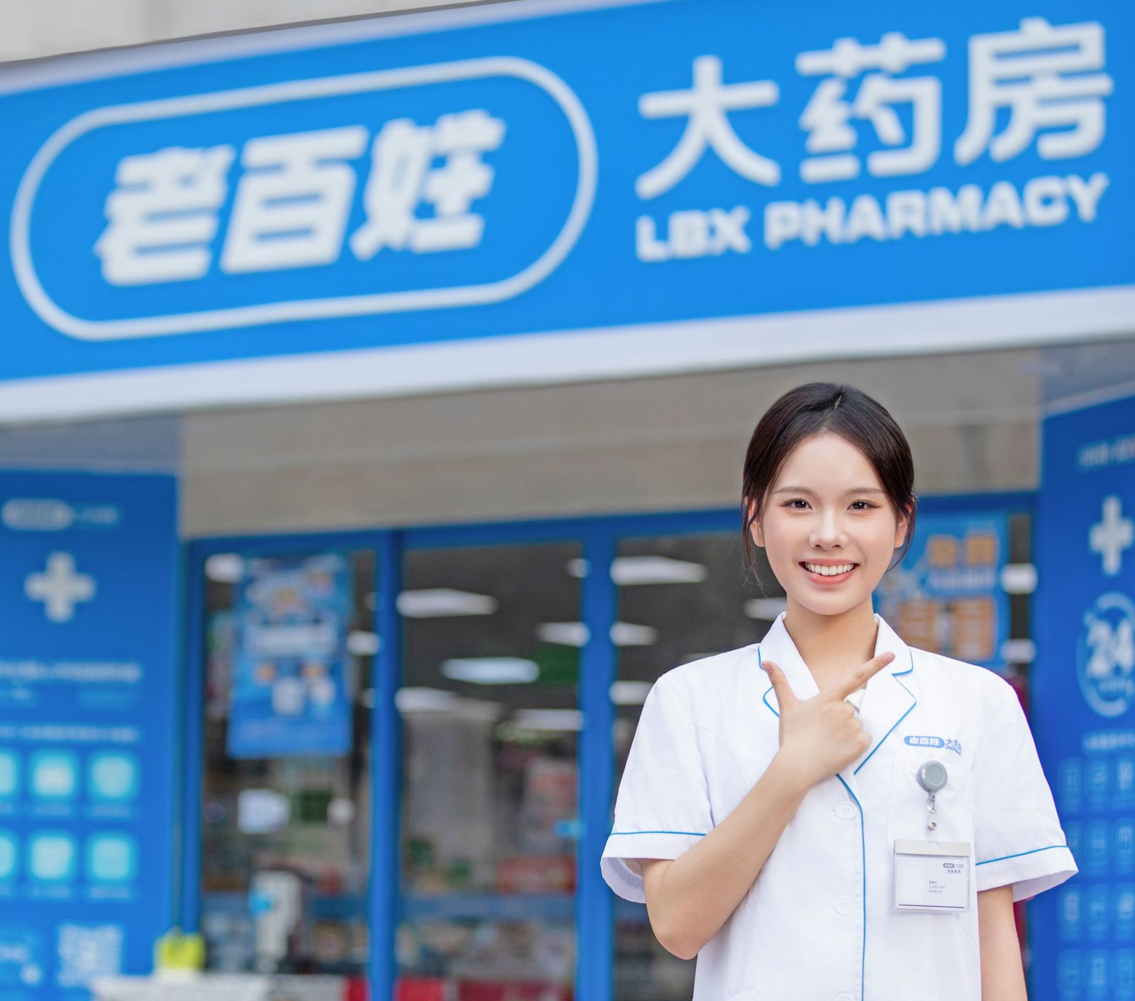 老百姓大药房基于万店经验与品牌力量的赋能加盟商