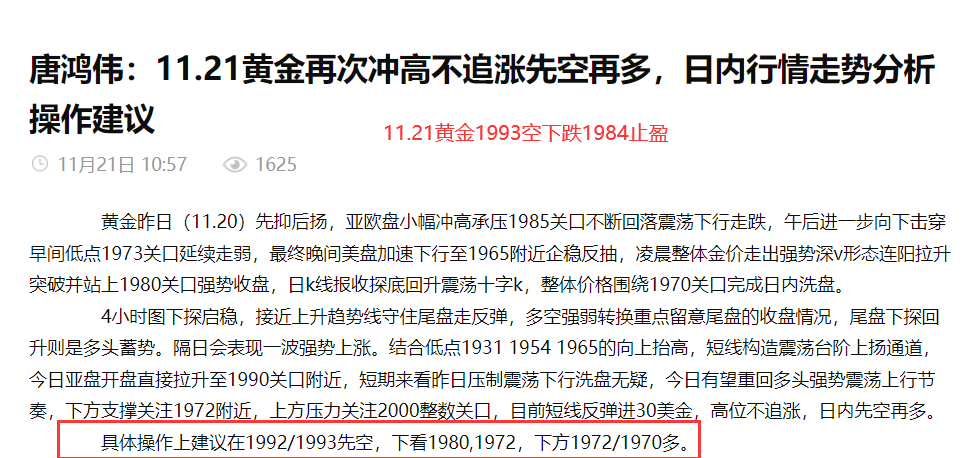 唐鴻偉1122黃金原油昨日思路策略全部正確今日行情走勢分析操作建議