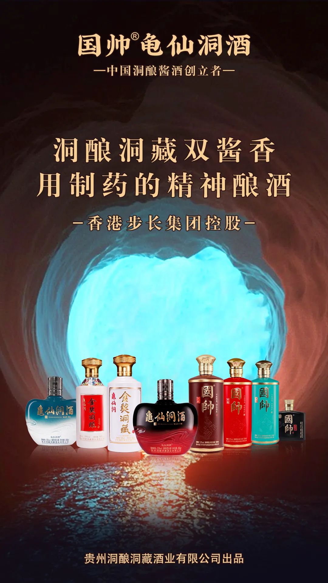 龟仙洞酒亮相第30届中国国际广告节斩获年度内容营销金奖