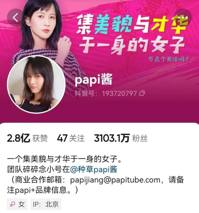 papi酱大馅老师图片