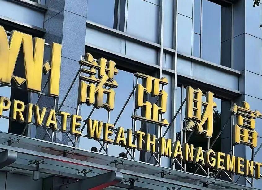 斗鱼ceo开设赌场被捕被诺亚财富带入坑的投资者何去何从