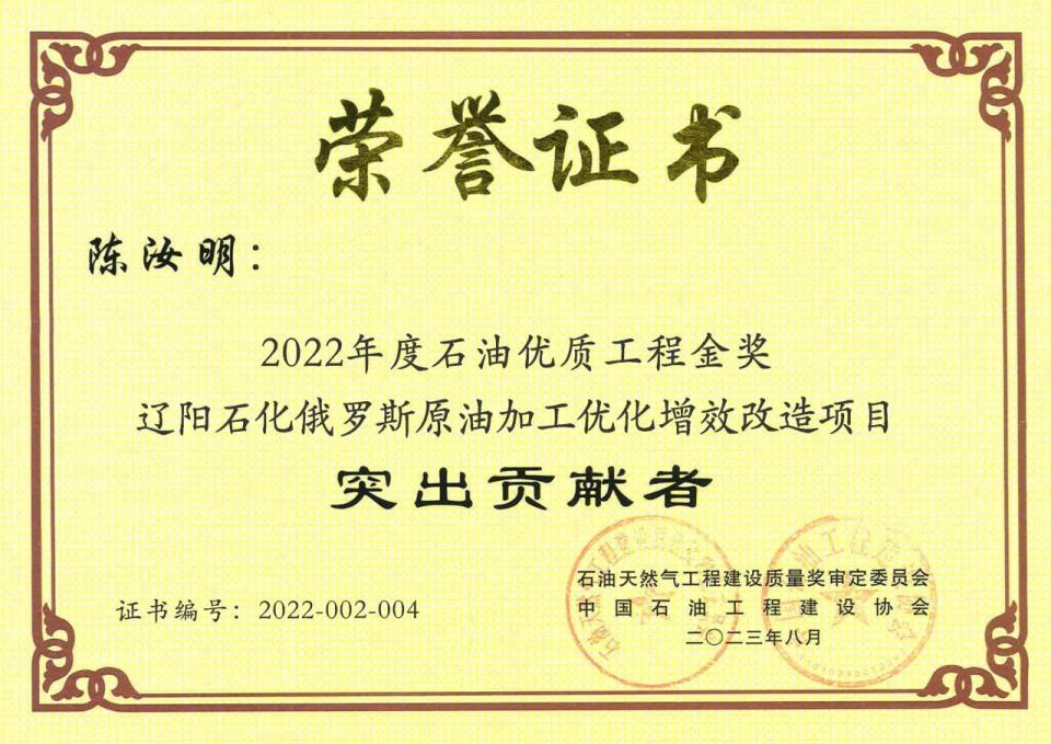 惠生工程承接的辽阳石化项目获“2022年度石油优质工程金奖”_财富号_东方财富网