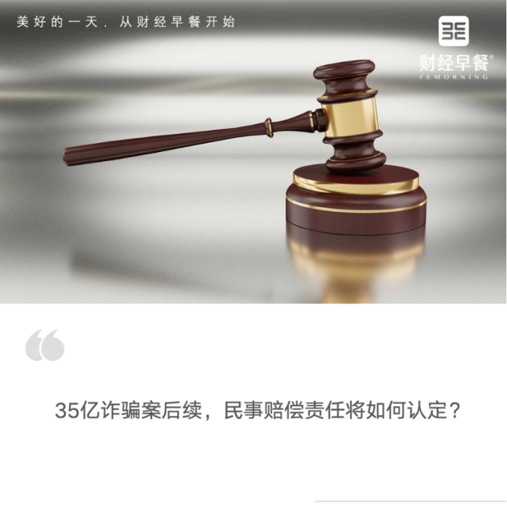 投资人被骗35亿后诺亚想找京东当替罪羊