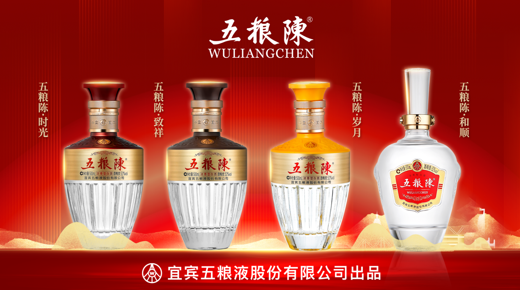 兰陵美酒郁金香宜宾五粮液股份有限公司出品五粮陈上乘好酒