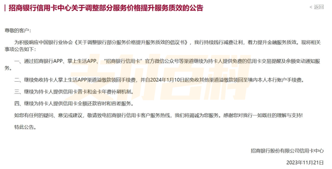 近期,國有六大行發佈信用卡減費讓利政策後,中信銀行,光大銀行,民生