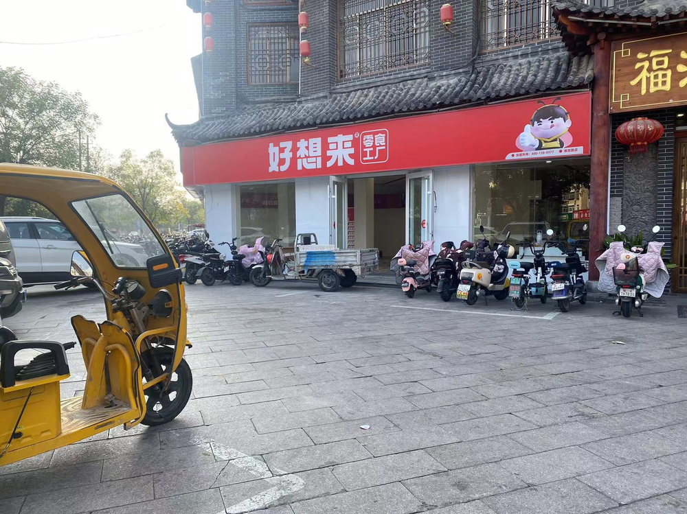 让不少县城零食折扣店加盟商选择闭店退出,这也制约了品牌零食折扣店