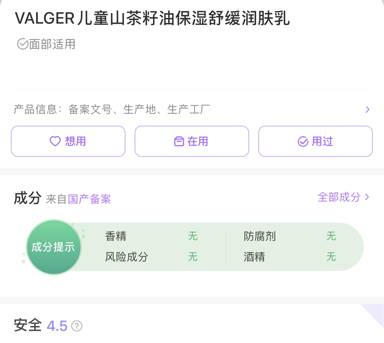 valger薇尔佳儿童山茶籽油保湿舒缓润肤乳,在众多身体