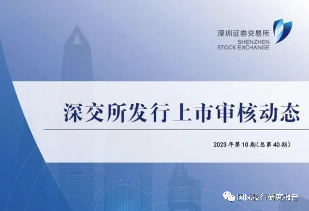 現場督導威力深交所審核動態踢爆湖南恆茂高科ipo被否真相西南證券對