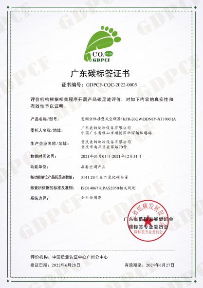 美的集团2023碳足迹进度表首次对外发布-家电圈官网