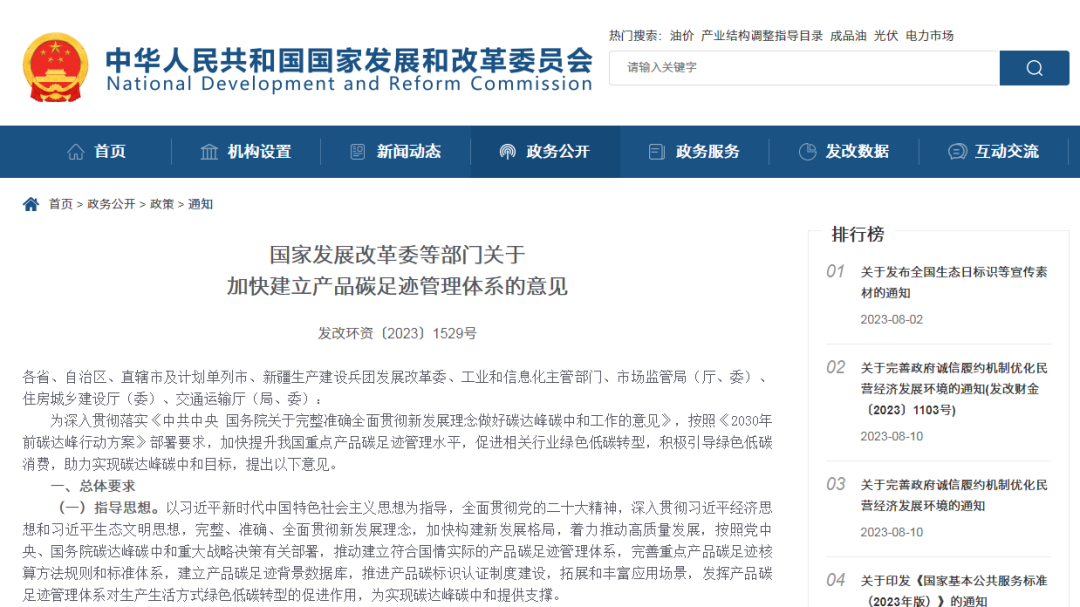 美的集团2023碳足迹进度表首次对外发布-家电圈官网