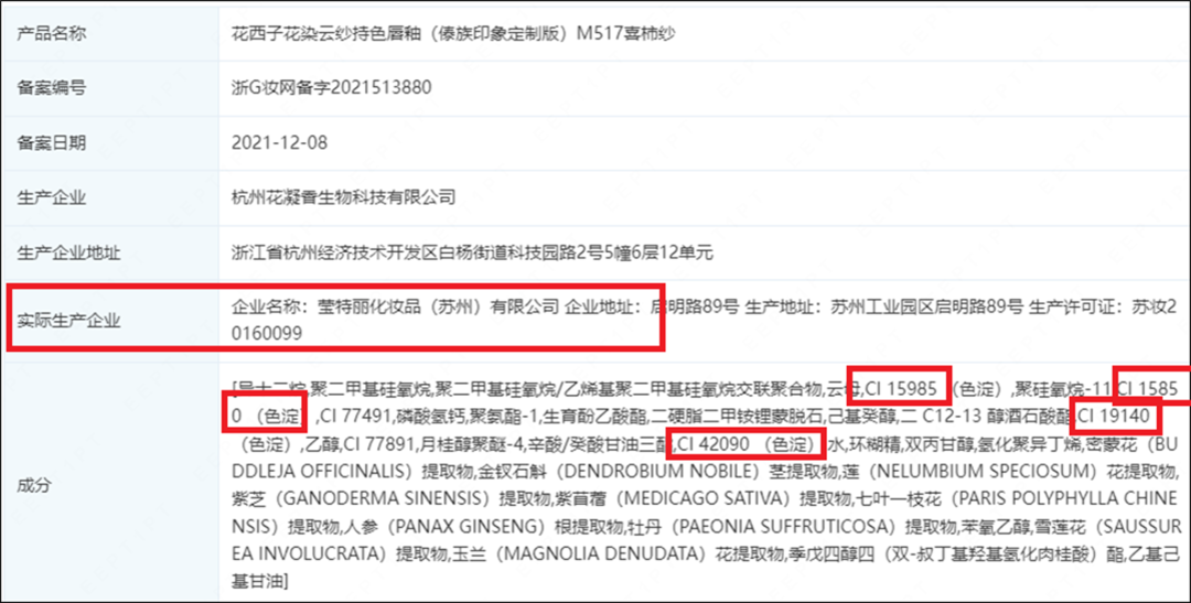 除了ci 15850,ci 15985,ci 42090外,還有一種ci 17200,這是紅色33號