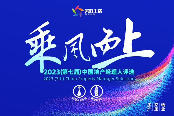 2023物業年度ceo票選day4累計票數199萬華發物業周文彬蟬聯榜首