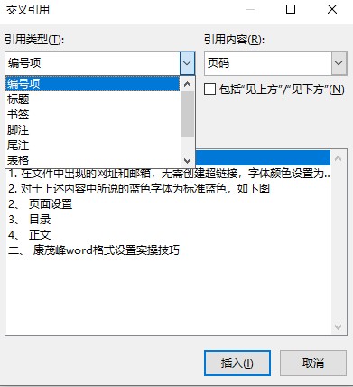 插入交叉引用,首先要在文檔中選擇要插入的位置,點擊引用選項中題注裡