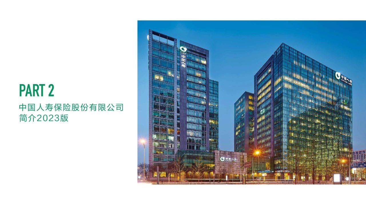 转发收藏中国人寿保险股份有限公司上市20周年特刊发布