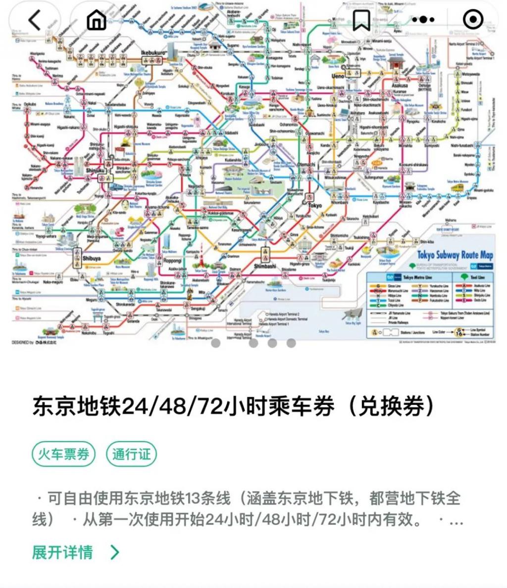 面向中国旅客日本东京地铁已支持微信购票服务