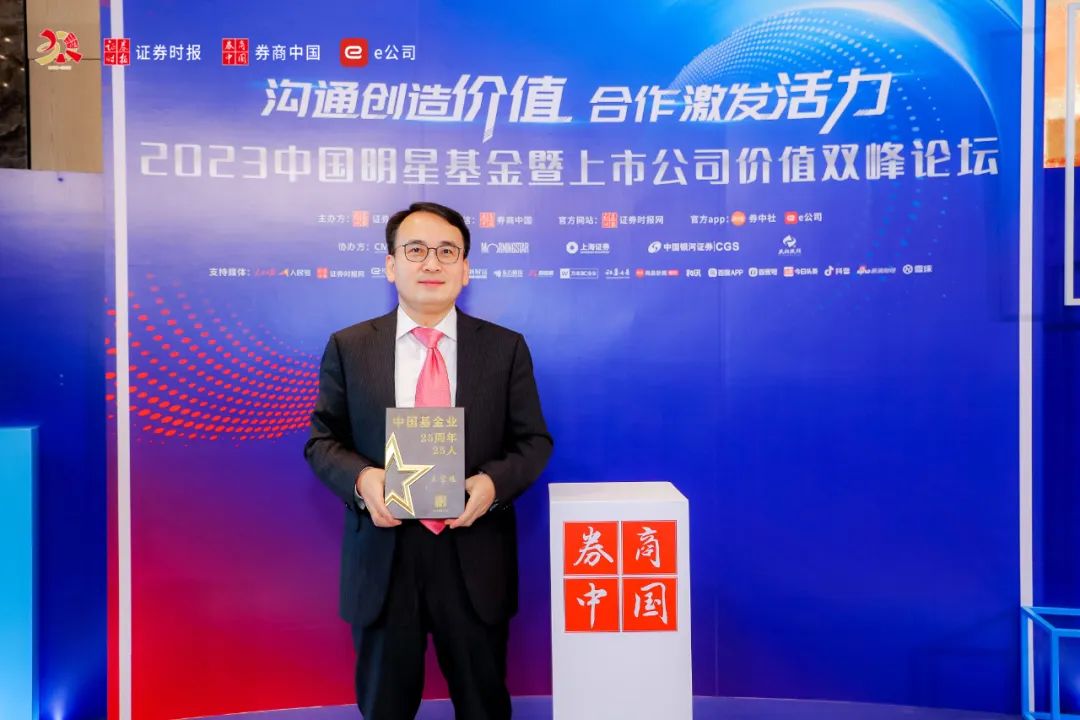 前海开源基金合伙人,战略顾问王宏远荣膺"中国基金业25周年25人"