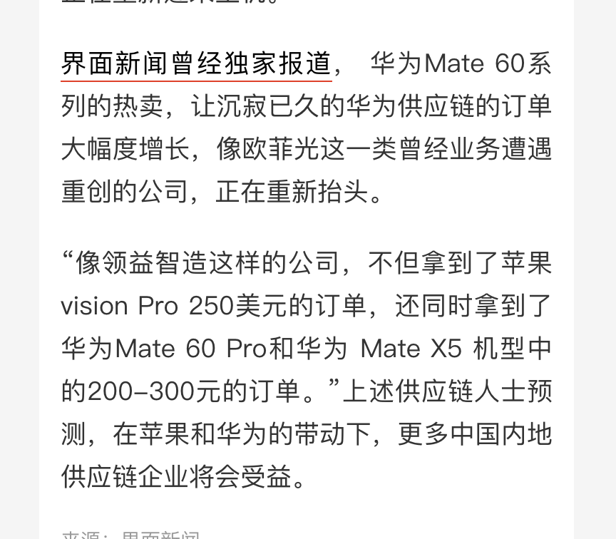 领益智造华为mate60pro和华为matex5机型价值量可到300