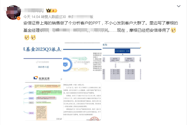 派点分析ppt事件引热议,安信证券火速向摩根基金致歉:系员工个人主观