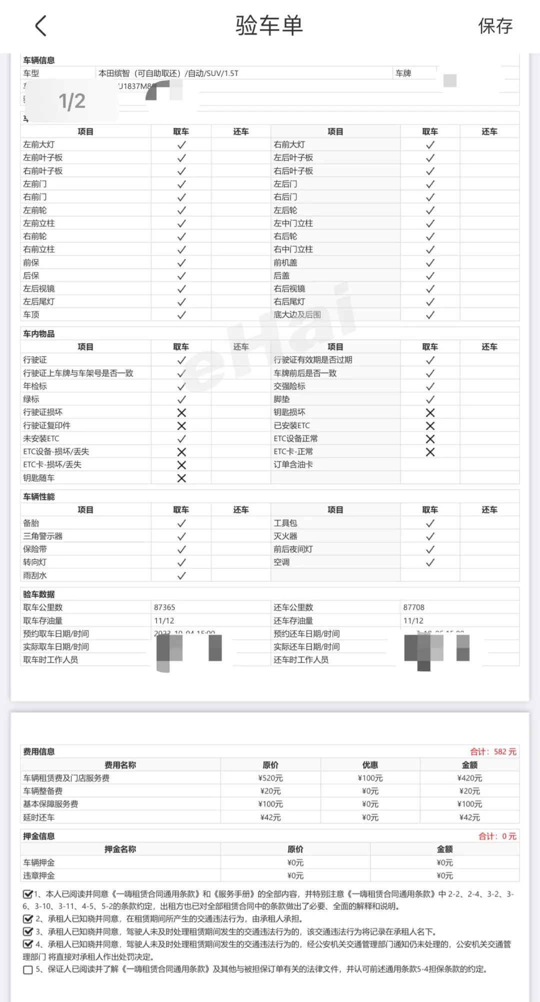 一嗨租車被惠譽評級列入負面評級觀察名單多次因違規被處罰車輛故障成