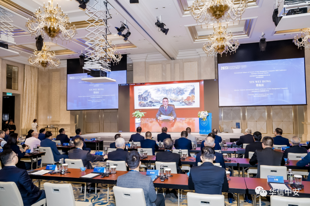 安保与风险管理企业国际联盟2023年度大会在中国澳门隆重举行