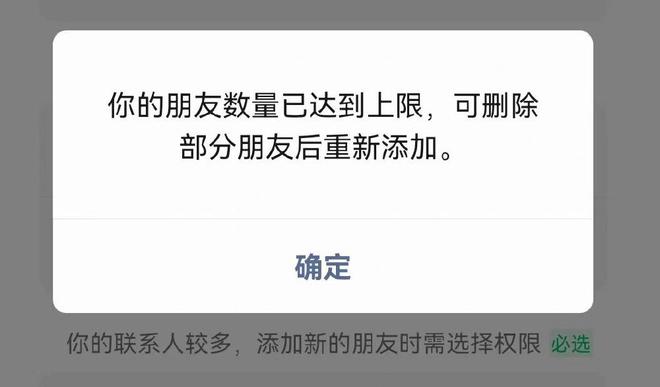 微信称好友上限约 1 万个,短时间内频繁添加好友会出现异常提示