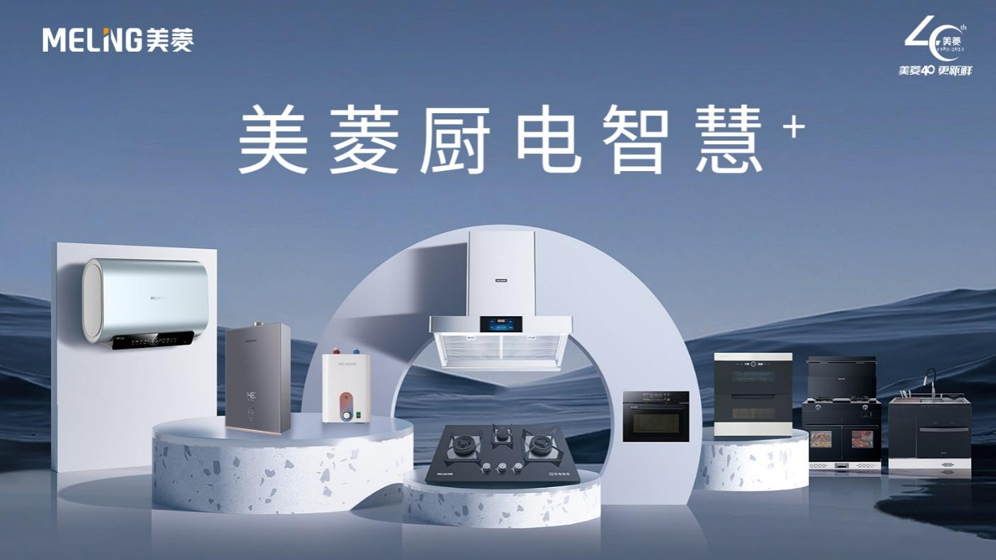 美菱厨电斩获2023沸腾质量奖测评大奖