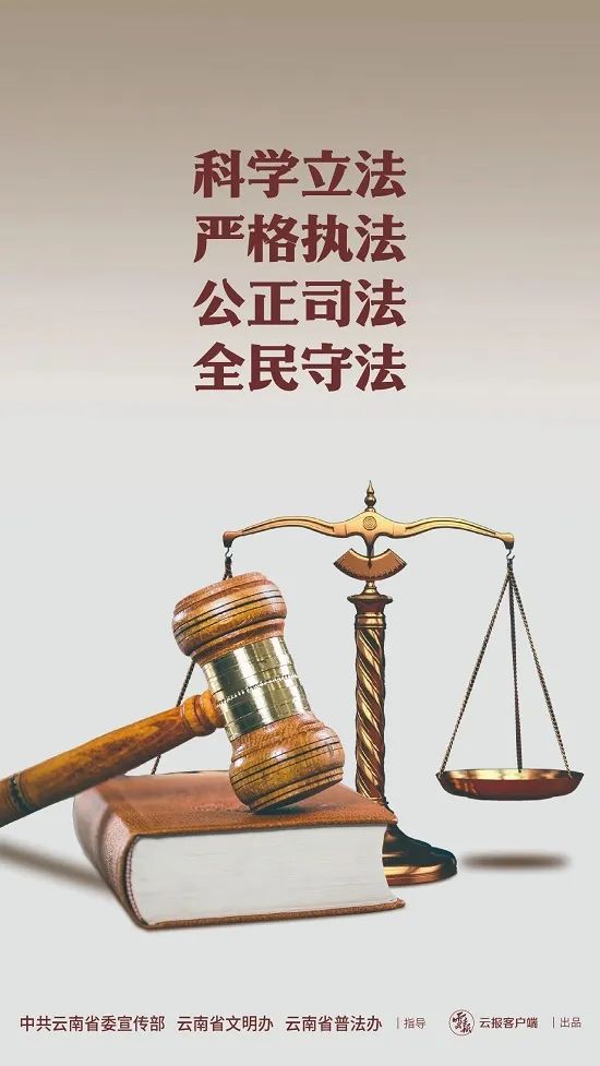 憲法宣傳週科學立法嚴格執法公正司法全民守法