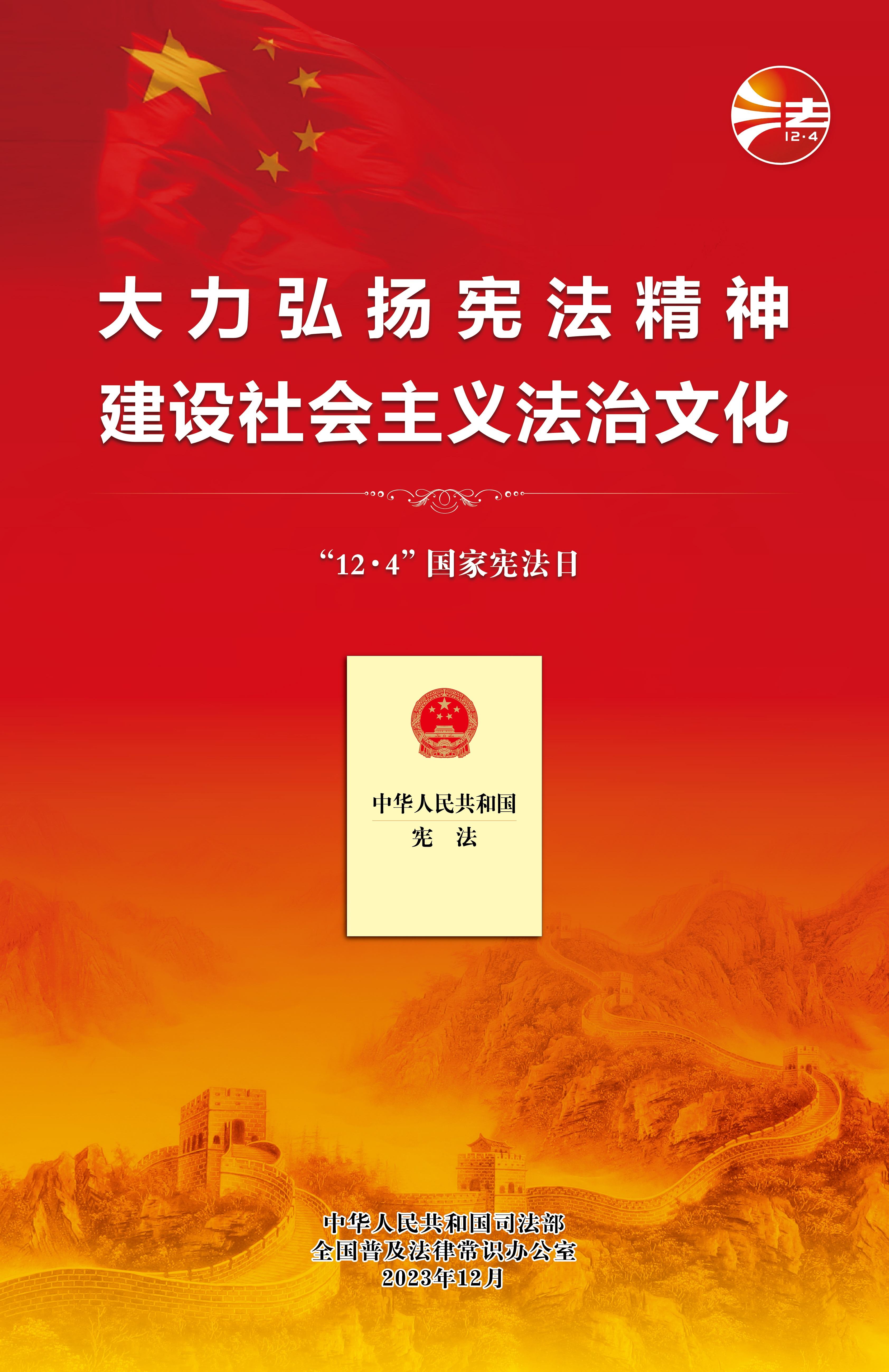 2023宪法宣传周丨第十个国家宪法日 诚挚“宪”给每一位公民_财富号_东方财富网