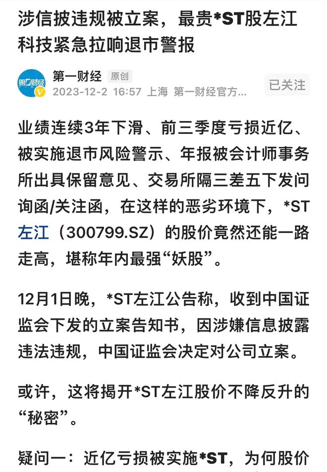 st左江終於玩砸了立案調查帶著220的股價自己拉響退市警報