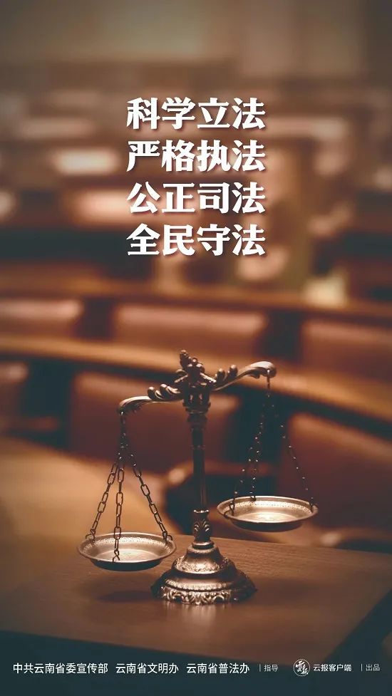 憲法宣傳週科學立法嚴格執法公正司法全民守法