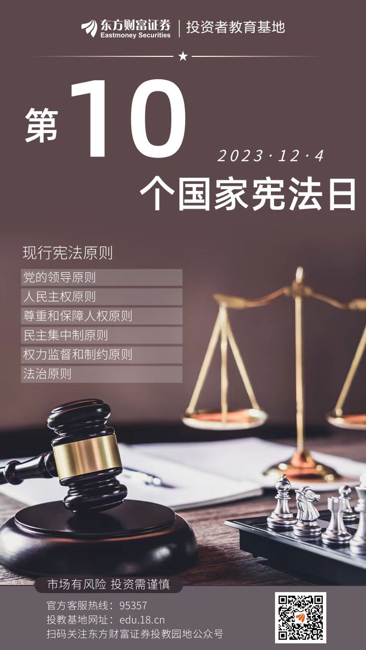 宪法宣传周124国家宪法日