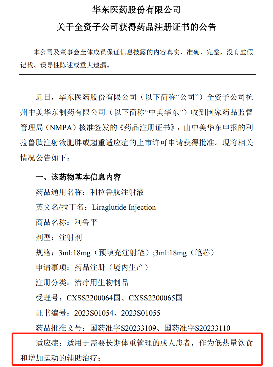 华东医药”加速转型，未来可期！