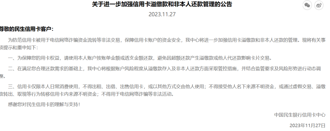 渤海銀行等數十家銀行,都發布過限制溢繳款或禁止他人代還信用卡的