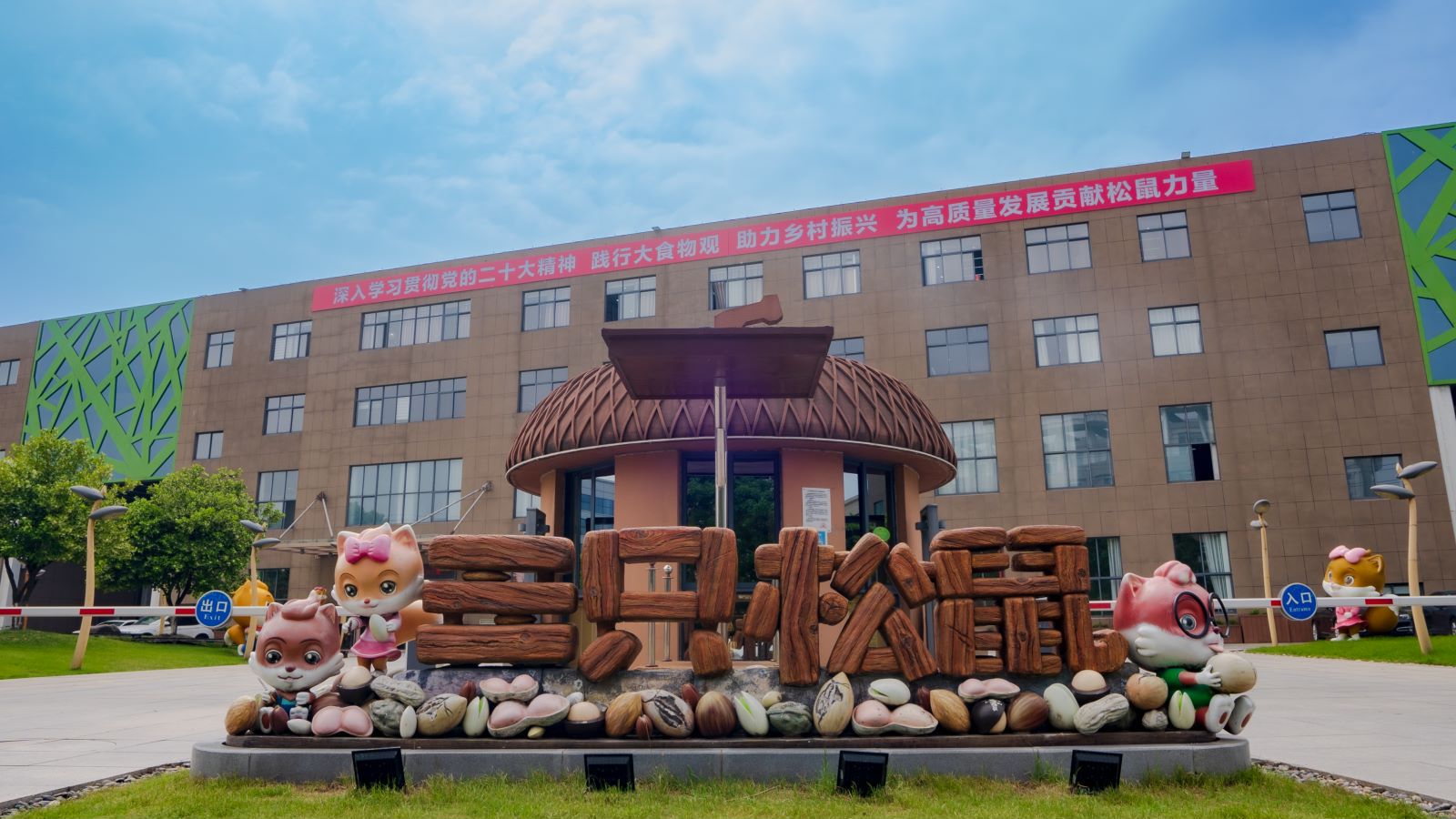 变化中的休闲零食赛道与变化中的三只松鼠