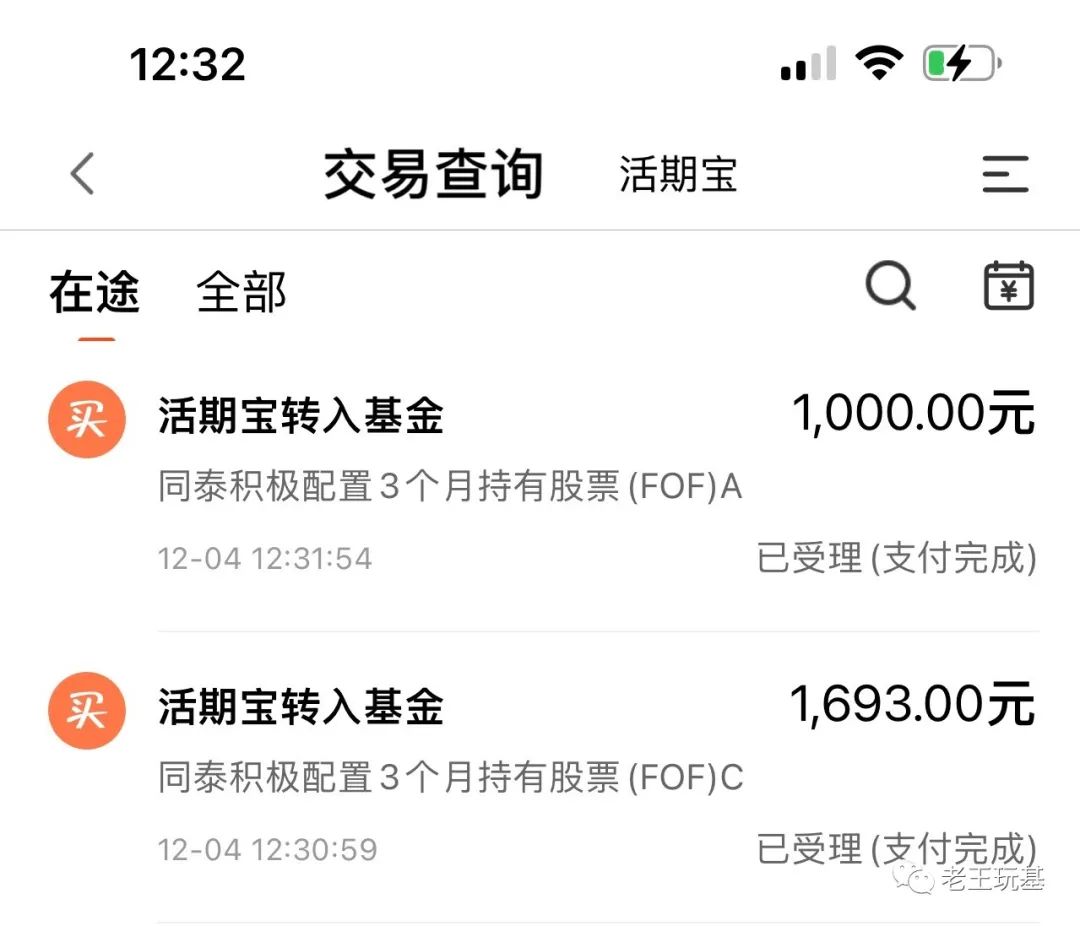 同泰積極配置3個月股票fof(螞蟻(支付寶),天天基金上代碼為:a類