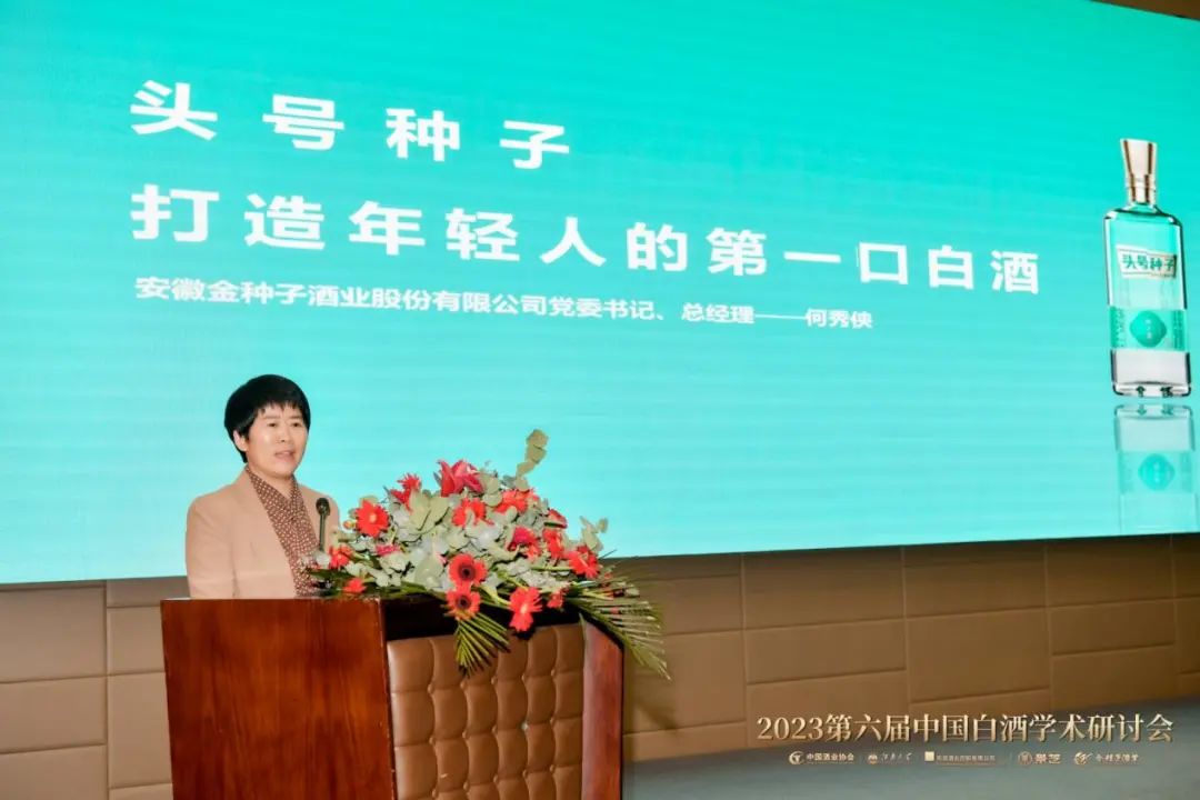 金种子酒业荣获第六届中国白酒学术研讨会多个奖项