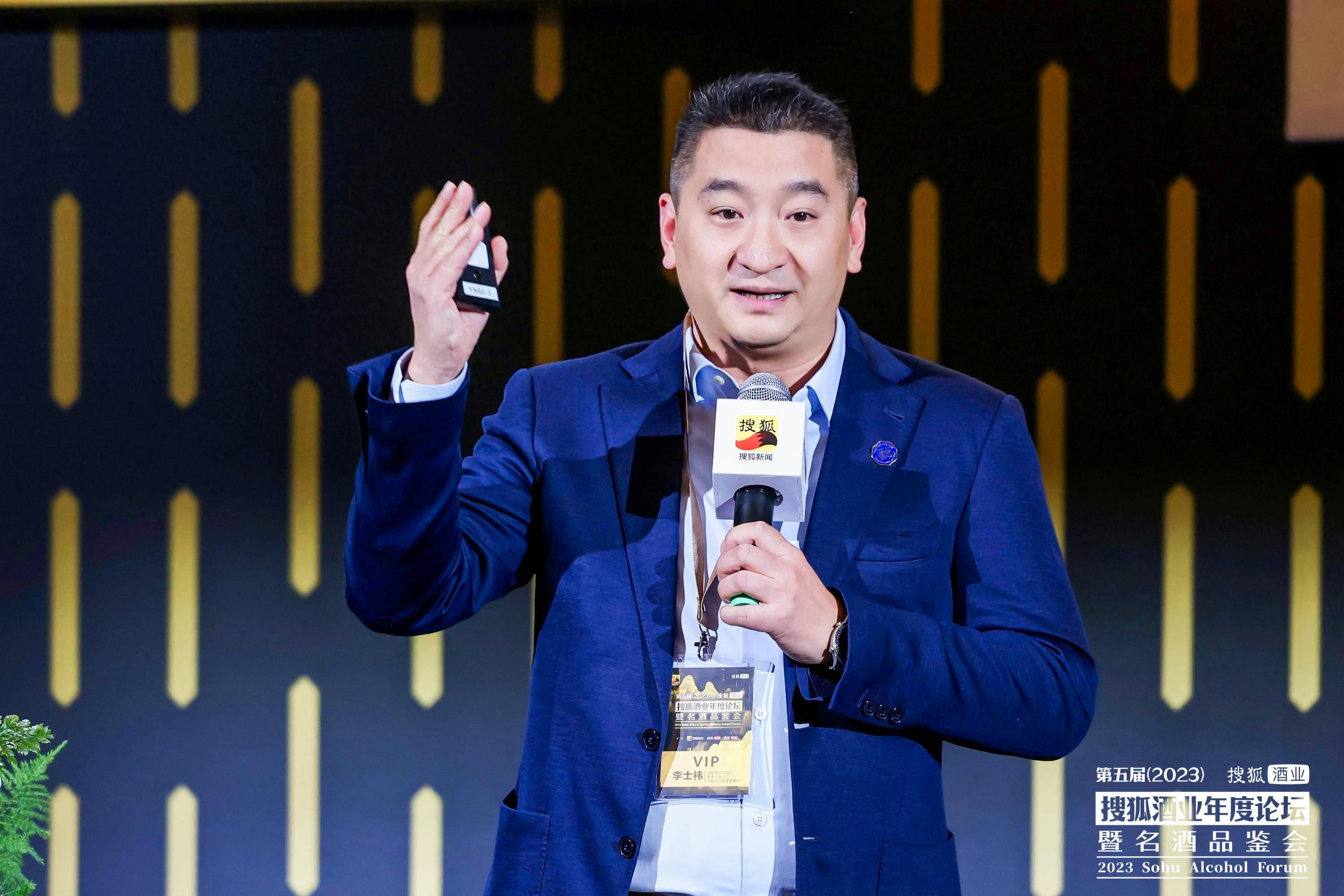 宝酝集团董事长李士祎出席搜狐酒业年度论坛并发表讲话