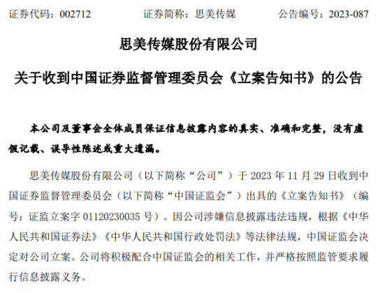 地天板后两跌停！董秘被停职，此前强蹭“抖音概念”，已被证监会立案