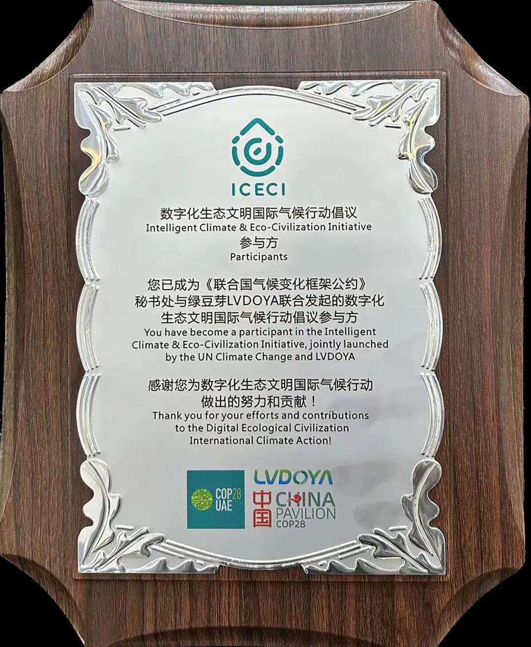 cop28进行时 通威联合主办第28届联合国气候大会中国角边会