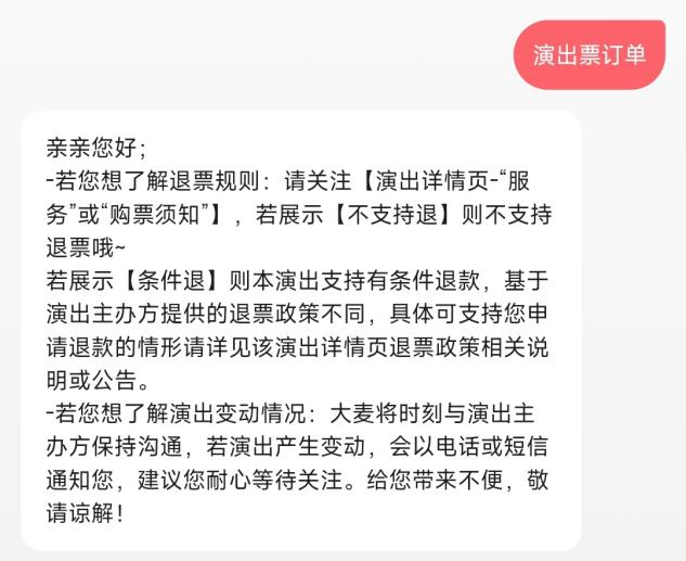 演唱會涉嫌假唱大麥依舊難退票