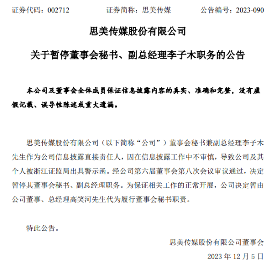 地天板后两跌停！董秘被停职，此前强蹭“抖音概念”，已被证监会立案