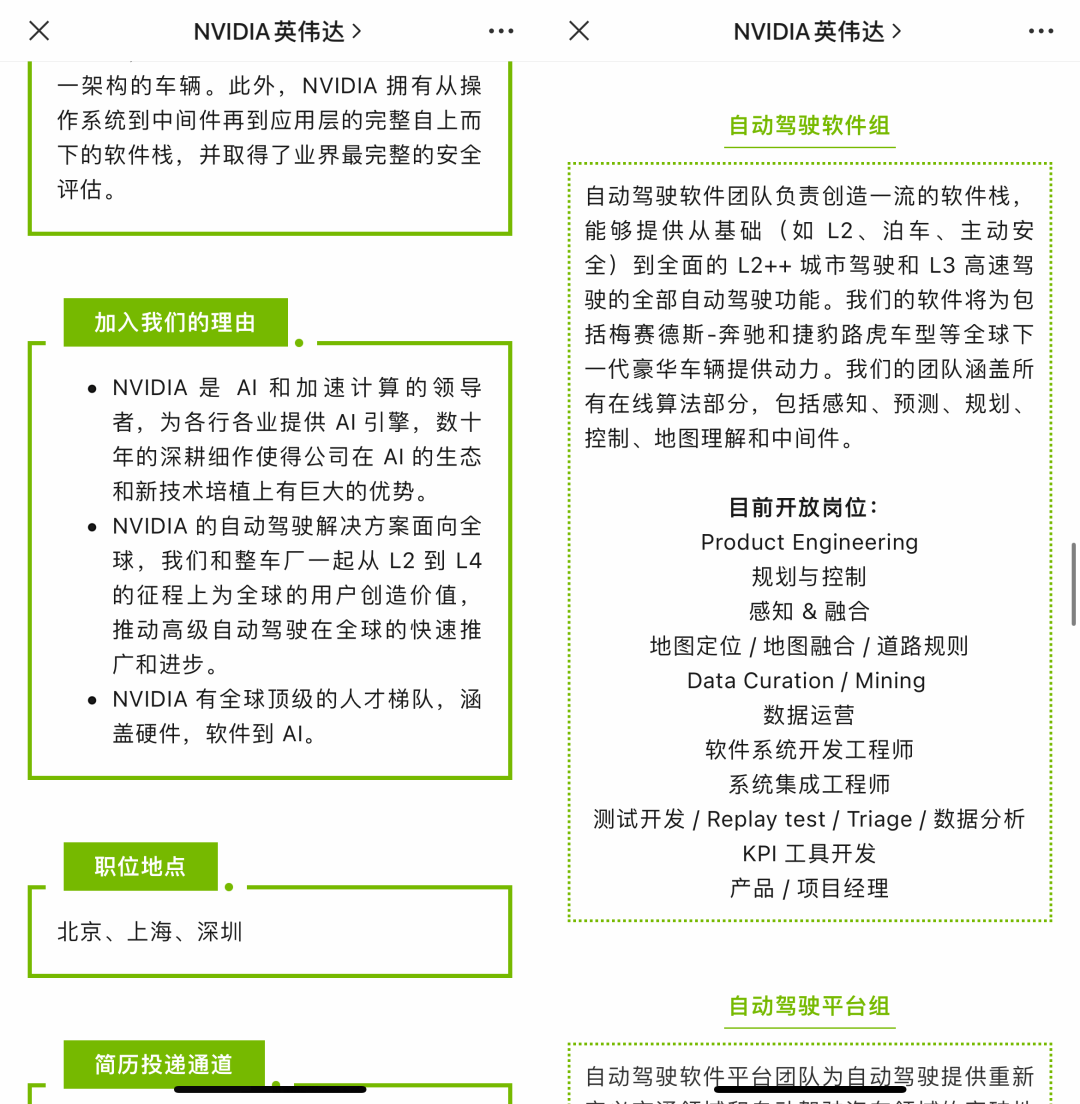 上週,英偉達官方公眾號發佈招聘消息,公司正在擴大其自動駕駛中國團隊