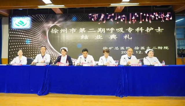 徐矿总医院举行糖尿病专科护士及呼吸专科护士结业典礼